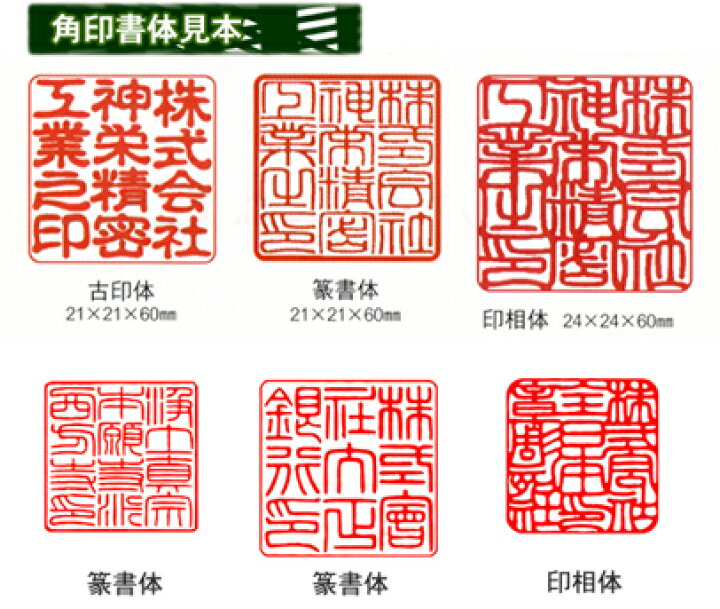 楽天市場】一級技能士謹製 法人印鑑 角印 法人 角印 薩摩本柘 45mm角 