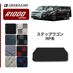 【P3倍 25日〜26日限定】ホンダ ステップワゴン RP6 RP7 RP8 アンダーラゲッジマット (R1000) トランク フロアマット カーゴマット カーマット カー用品 車 内装パーツ 裏生地 防水 カスタム 無地