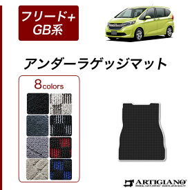 楽天市場 フリード ラゲッジマットの通販