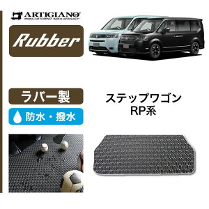 ホンダ ステップワゴン RP6 RP7 RP8 アンダーラゲッジマット (ラバー) トランク フロアマット カーゴマット 防水 撥水性 ゴム カーマット カー用品 内装パーツ カスタム 送料無料