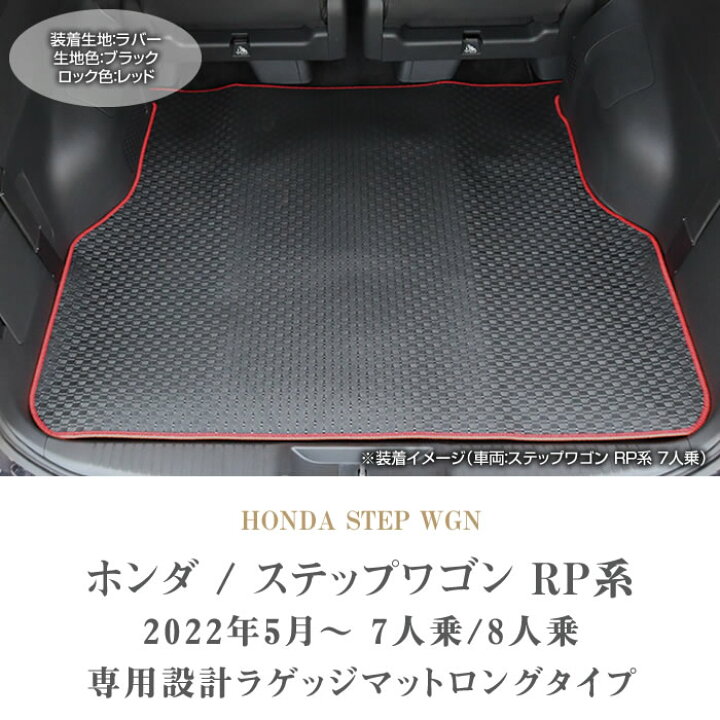 楽天市場】【P3倍 11日〜12日限定】ホンダ ステップワゴン RP6 RP7 RP8 