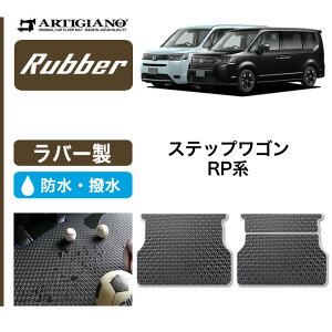 【P3倍 25日〜26日限定】ホンダ ステップワゴン RP6 RP7 RP8 ロングラゲッジマット トランクマット ロングタイプ (ラバー) トランク フロアマット カーゴマット 防水 撥水性 ゴム カーマット カー