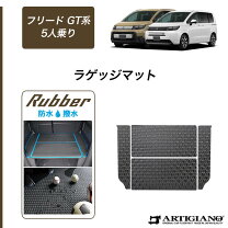 楽天市場】フリード gt ラゲッジマットの通販