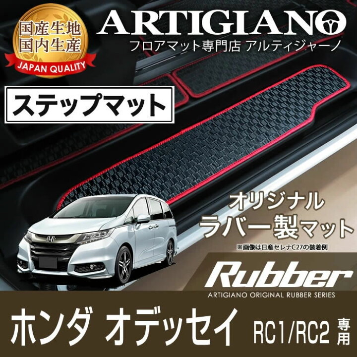 楽天市場】P3倍 20日〜26日迄☆ホンダ オデッセイ RC1/RC2 ステップ 