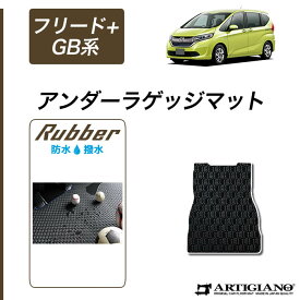 楽天市場 ホンダフリードラバーマットの通販