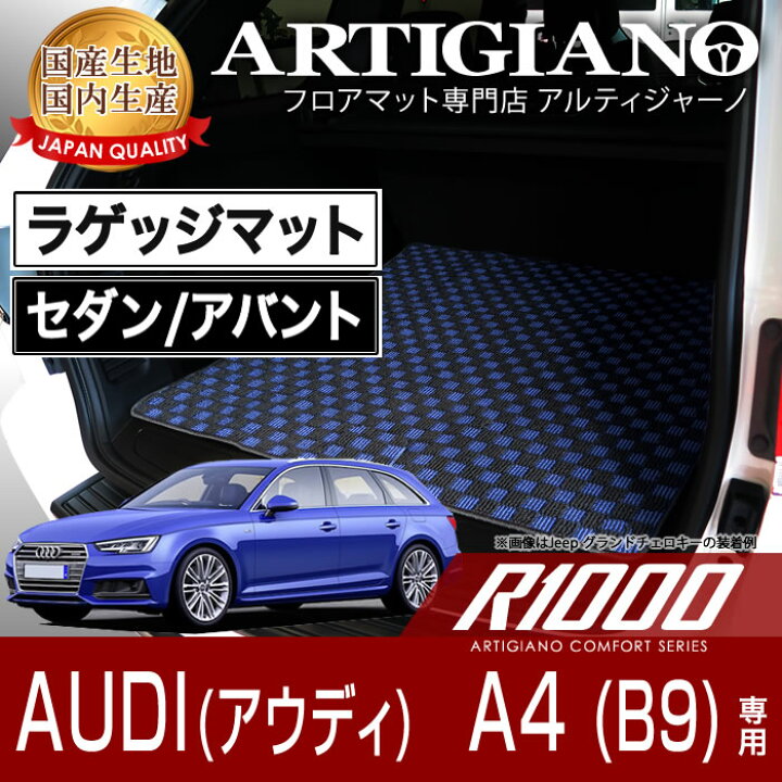 楽天市場】ラゲッジマット(トランクマット) アウディ A4/A4アバント B9 