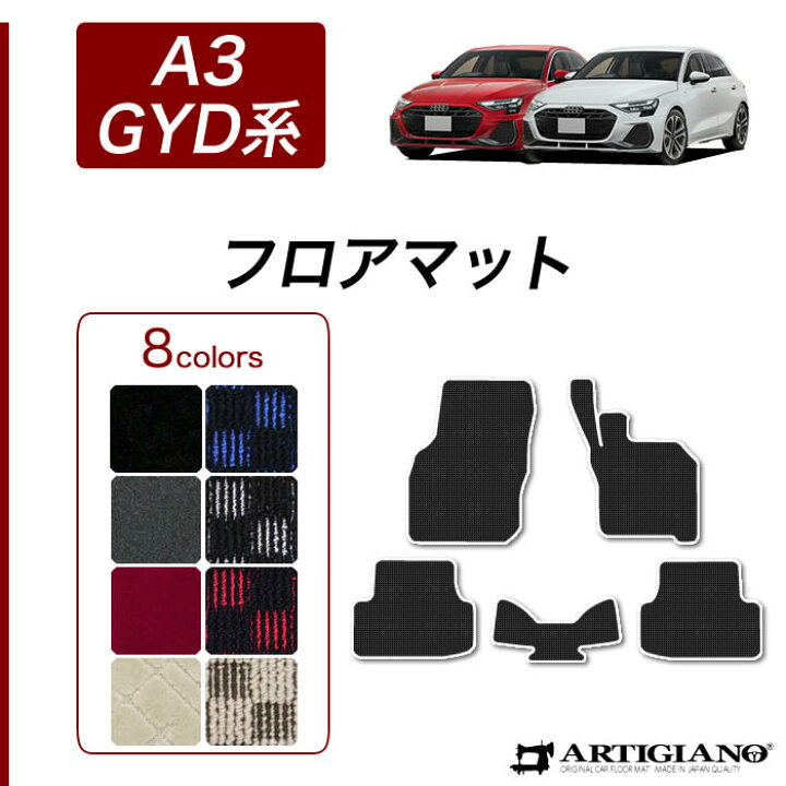 楽天市場】P3倍 20日限定☆アウディ 新型 A3 GYD系 フロアマット 右 