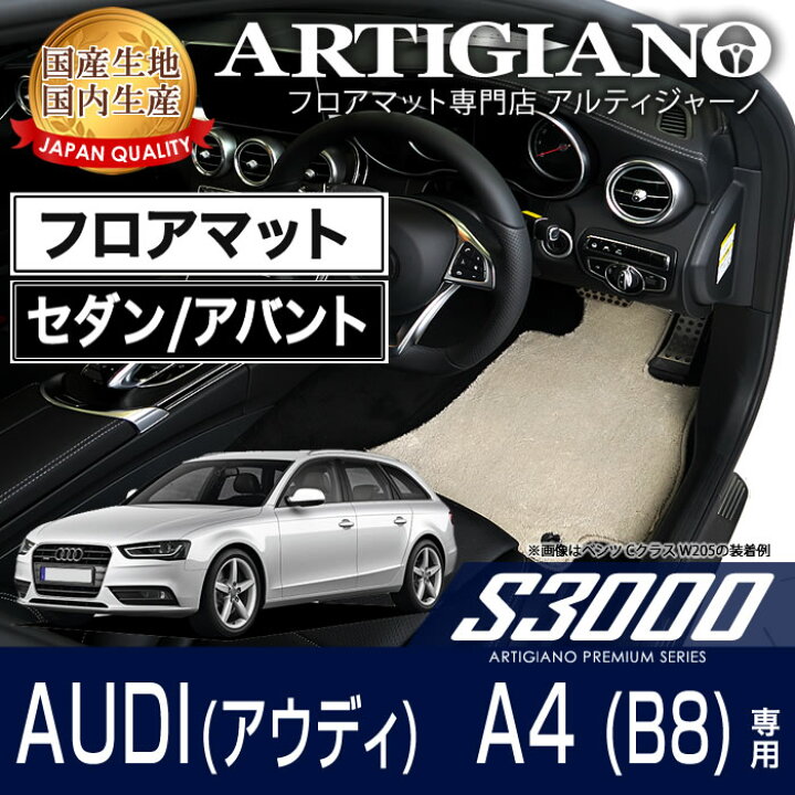楽天市場】P3倍 19日12時〜23日迄☆フロアマット アウディ A4/A4 