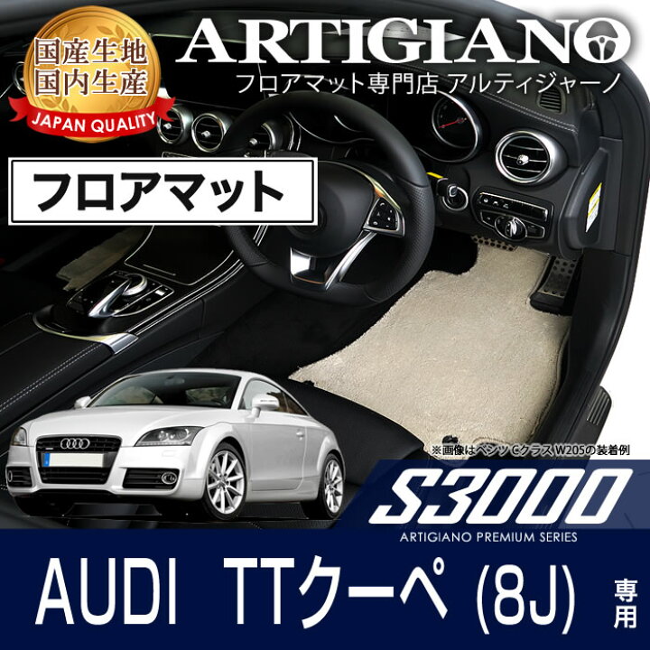 楽天市場】P3倍 10/24 0時〜☆フロアマット アウディ TTクーペ 8J 右 