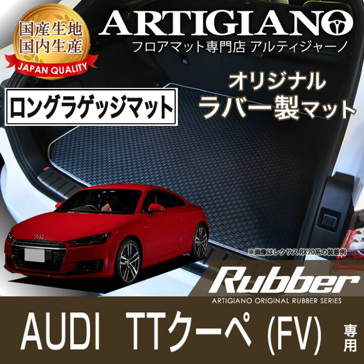 楽天市場】ラゲッジマット(トランクマット) ロングタイプ アウディ TT 