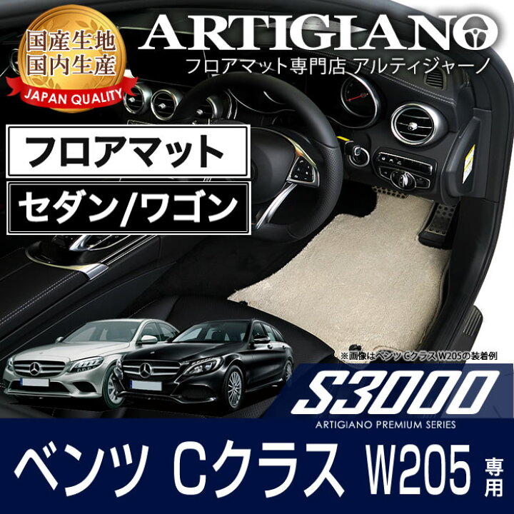 楽天市場】P3倍 4日12時〜9日迄☆フロアマット メルセデス ベンツ C 