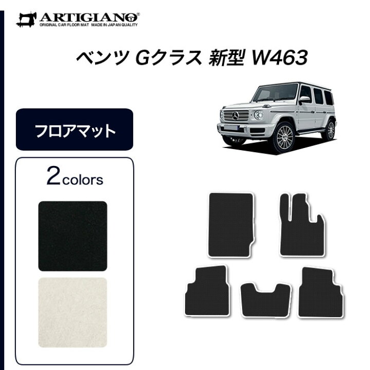 楽天市場】P3倍 10/20 23:59迄☆ベンツ Gクラス 新型 W463 フロア 