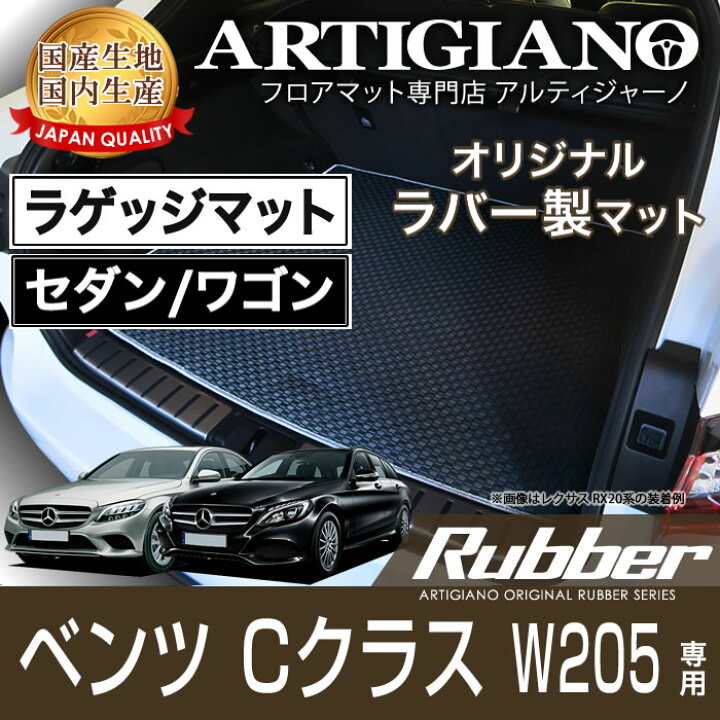 楽天市場】ラゲッジマット(トランクマット) メルセデス ベンツ Cクラス 