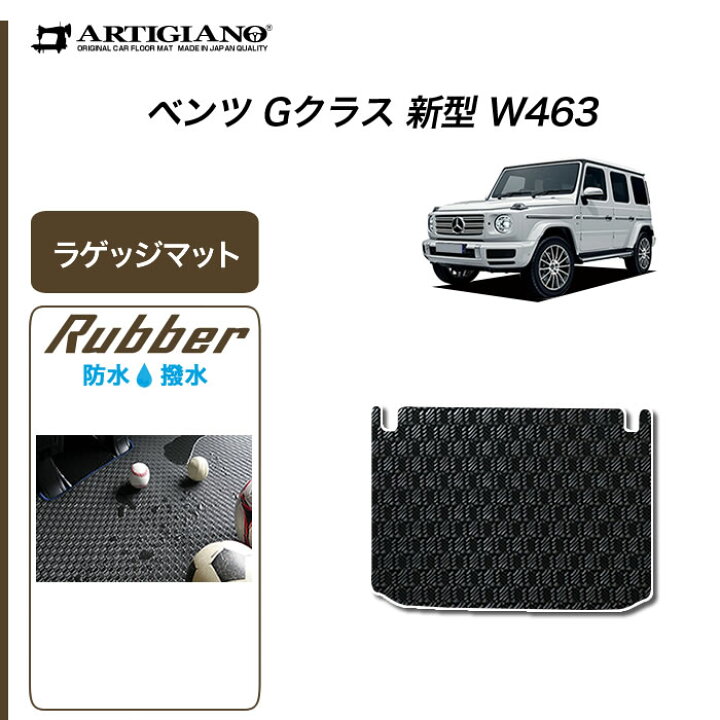 メルセデスベンツ Gクラス 350d フロアマット マット カーマット 