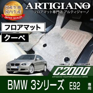 �yP3�{ 24���`25������zBMW 3�V���[�Y E92 �N�[�y �E�n���h�� �t���A�}�b�g 2006�N10���` �yC2000�z �t���A�}�b�g �J�[�}�b�g �Ԏ��p�A�N�Z�T���[