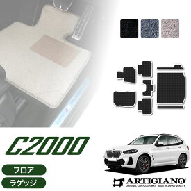 P5倍 4/22 23:59迄★BMW X3 G01 フロアマット+ラゲッジマット 右ハンドル 2017年10月～ 【C2000】運転席 助手席 二列目トランク カーゴマット カーマット カー用品 内装パーツ 送料無料