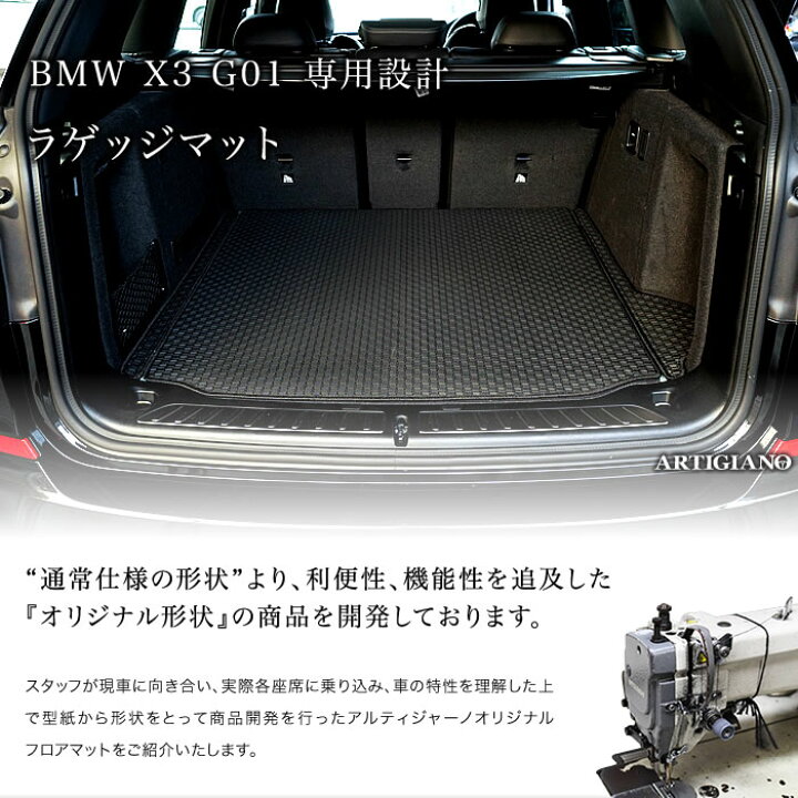 楽天市場】【P3倍 15日限定】BMW X3 G01 ラゲッジマット(トランク 