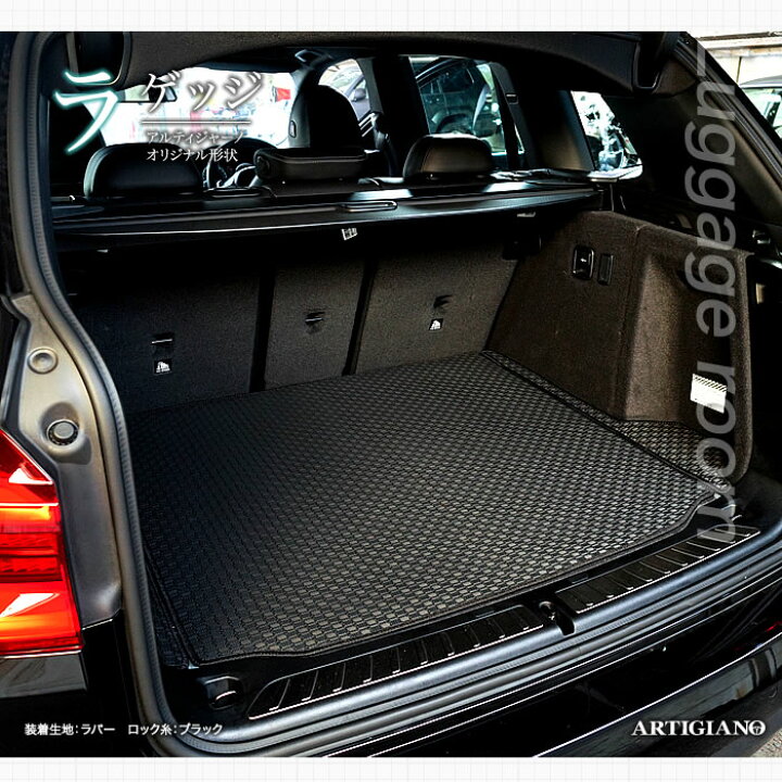 楽天市場】【P3倍 15日限定】BMW X3 G01 ラゲッジマット(トランク 