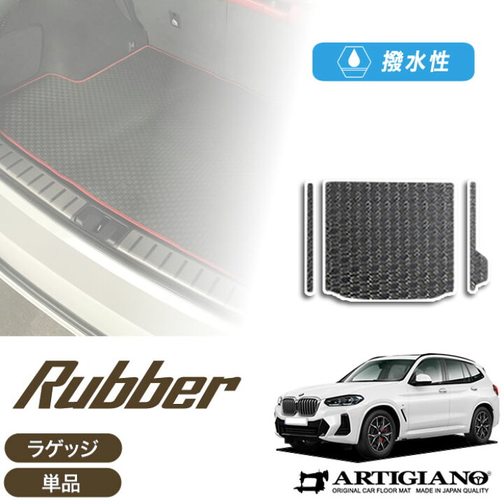 楽天市場】P3倍 11/11 11:59迄☆BMW X3 G01 ラゲッジマット(トランク 