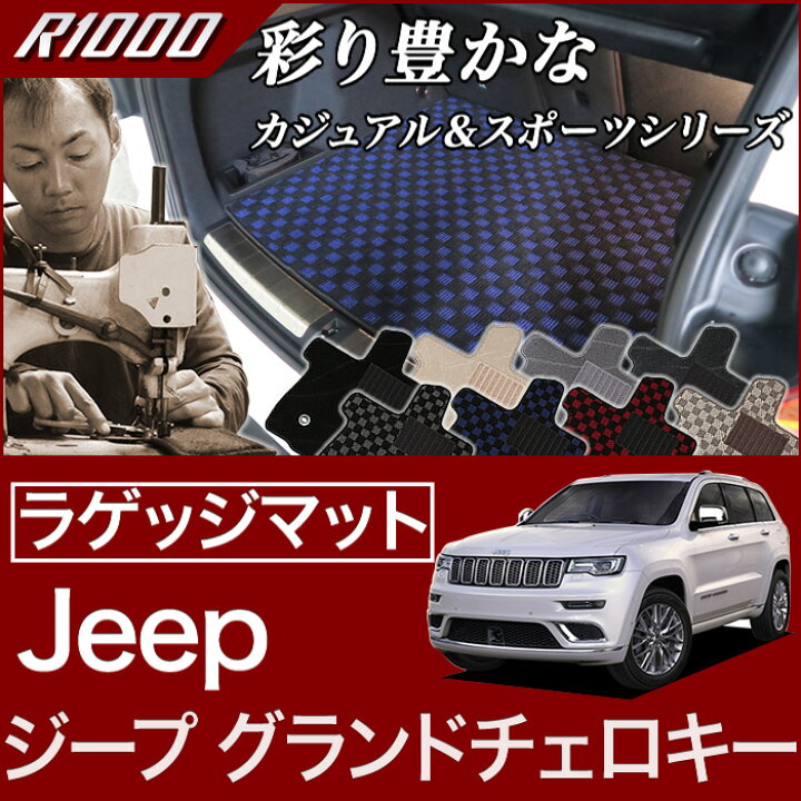 楽天市場】P3倍 20日〜26日迄☆ジープ グランドチェロキー ラゲッジ 