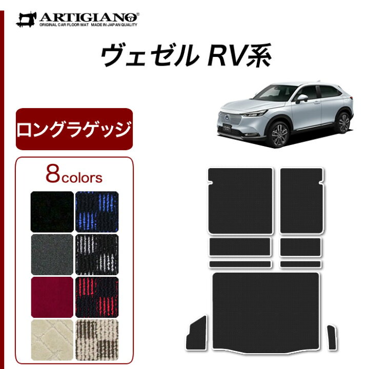 楽天市場】☆セール対象☆ホンダ ヴェゼル RV3 RV4 RV5 RV6 ロング 