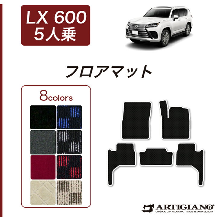 楽天市場】P3倍 19日12時〜23日迄☆レクサス 新型 LX 600 フロアマット 