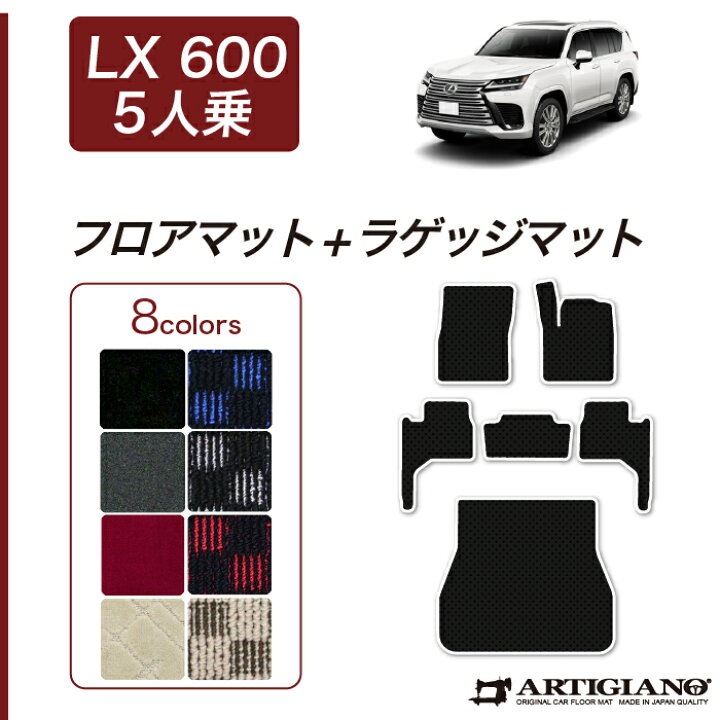 楽天市場】【P3倍 5日〜7日限定】レクサス 新型 LX 600 フロアマット+ 