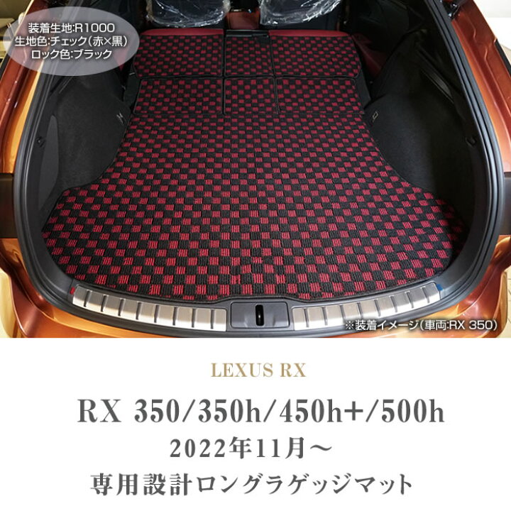 楽天市場】☆セール対象☆ レクサス RX 350 350h 450h+ 500h ロング 