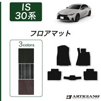 楽天市場】フロアマット レクサスis300h f sportの通販