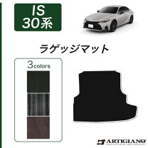 楽天市場】レクサス is 300h トランクマットの通販