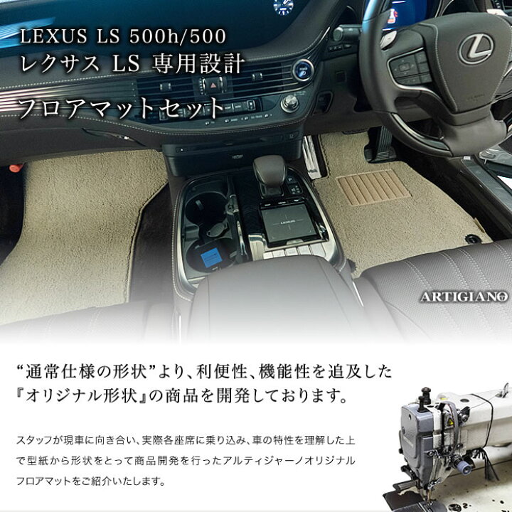 楽天市場】レクサス LS 500/500h フロアマット 50系 2017年10月 