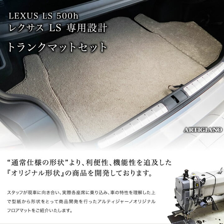 楽天市場】レクサス LS 500/500h ラゲッジマット 50系 2017年10月 