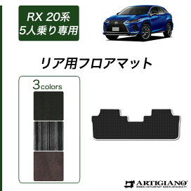 楽天市場】 レクサス フロアマット > レクサス RX : フロアマット販売 