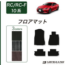 楽天市場】レクサス 純正 フロアマット rcの通販