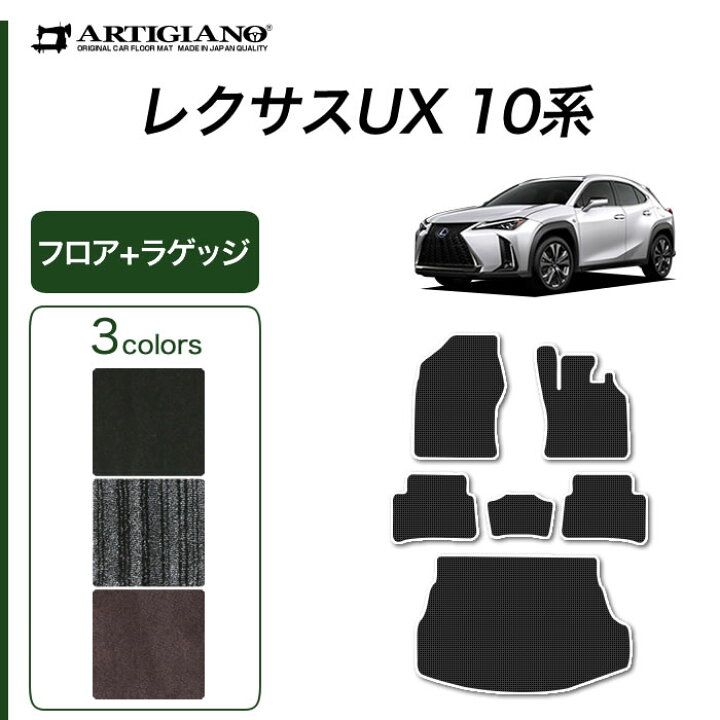 楽天市場】P3倍 4日12時〜9日迄☆セール対象☆レクサス UX 10系 フロア 