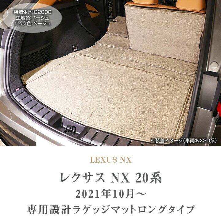 楽天市場】レクサス NX 20系 ロングラゲッジマット ( トランクマット 