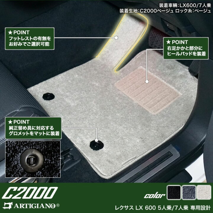 楽天市場】レクサス LX 600 7人乗 フロアマット 【C2000】運転席 助手 