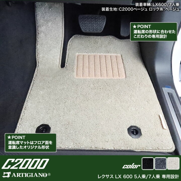 楽天市場】レクサス LX 600 7人乗 フロアマット 【C2000】運転席 助手 