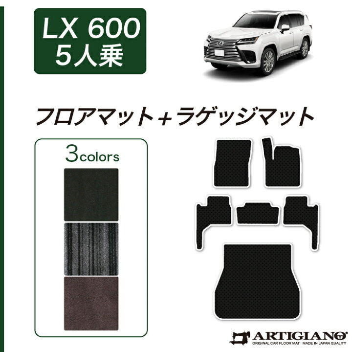 レクサス 新型 LX 600 フロアマット+ラゲッジマット(トランクマット) 7 