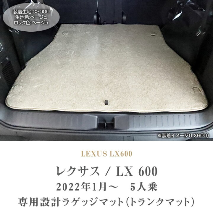 P5倍 10 11 11:59迄 レクサス 新型 LX 600 ラゲッジマット トランクマット 7人乗 2022年1月〜 トランク カーゴマット カーマット カー用品 内装パーツ 送料無料 贈呈 P5倍 10 11 11:59迄 レクサス 新型 LX 600 ラゲッジマット トランクマット 7人乗 2022年1月〜 トランク カーゴマット カーマット カー用品 内装パーツ 送料無料 贈呈