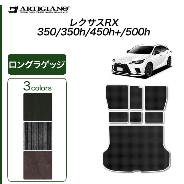 楽天市場】☆セール対象☆ レクサス RX 350 350h 450h+ 500h ロング 