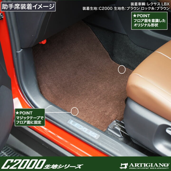 楽天市場】☆ セール対象☆レクサス LBX 10系 フロアマット 【C2000 