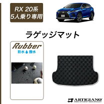 楽天市場】レクサス rx200 ラゲッジマットの通販
