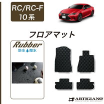 楽天市場】レクサス 純正 フロアマット rcの通販