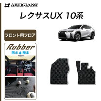 楽天市場】ux250hフロアマットの通販