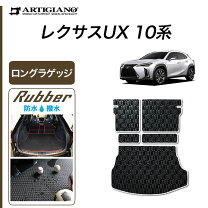 楽天市場】lexus ux ラゲッジ マットの通販