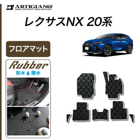 5日限定!1000円クーポン★セール対象★レクサス 新型 NX 20系 フロアマット サイドマット付 250 350 350h 450h+ ラバー製 ゴム 防水 撥水性 運転席 助手席 二列目 カーマット カー用品 内装パーツ カスタム ドレスアップ 送料無料