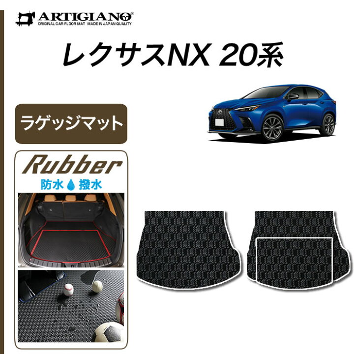 楽天市場】☆セール対象☆レクサス 新型 NX 20系 ラゲッジマット 