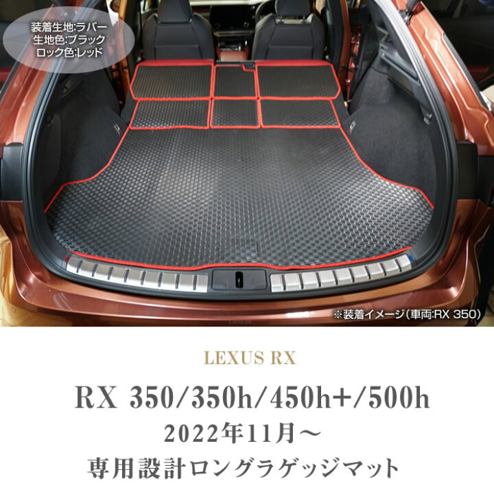 楽天市場】P5倍 20日限定☆ セール対象☆レクサス RX 350 450h+ 500h 