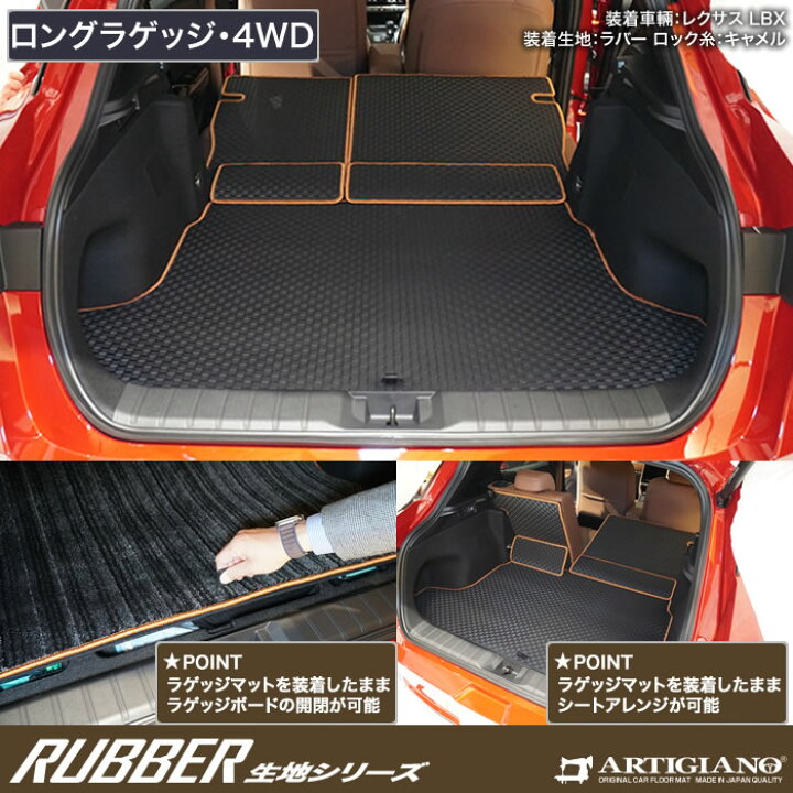 楽天市場】【セール対象】レクサス LBX 10系 ロングラゲッジマット 